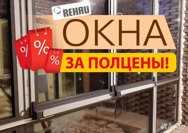 Окна пластиковые