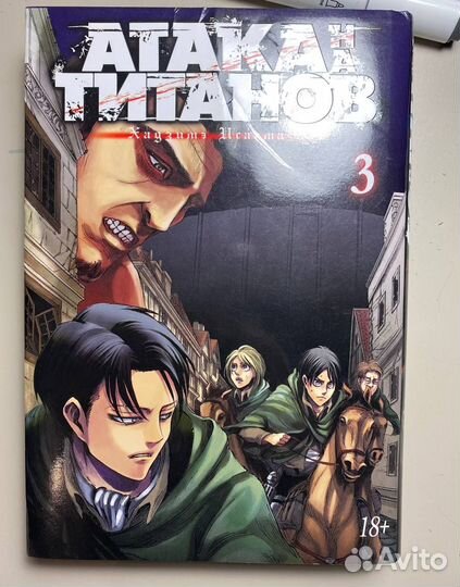 Манга атака титанов том 3