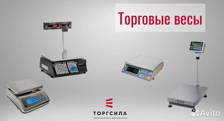 Весы торговые разные