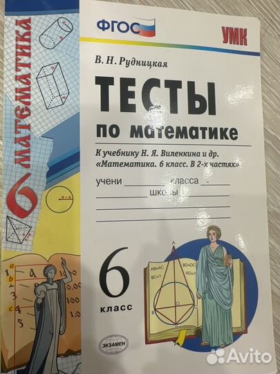 Тесты по математике 6 класс