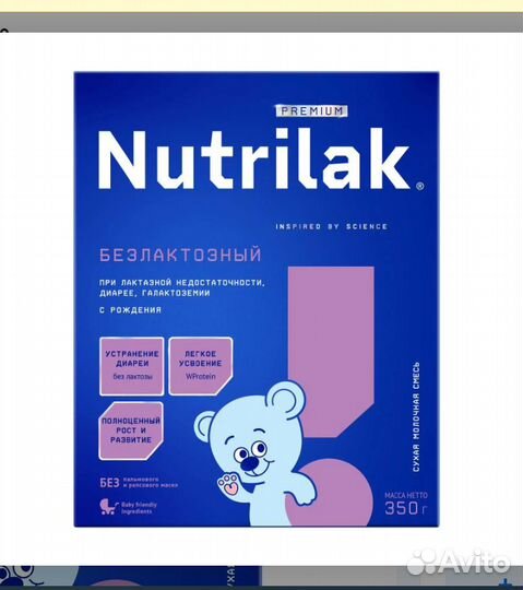 Нутрилак Безлактозный