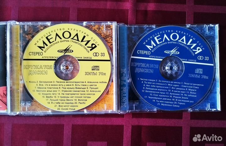 2 CD Кружатся диски - виа 70-х