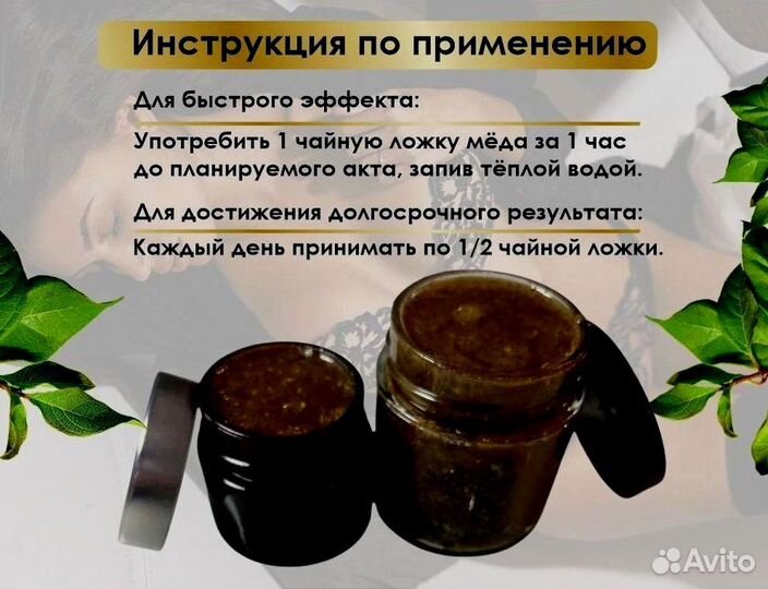 Медовое возбуждающее средство для мужчин