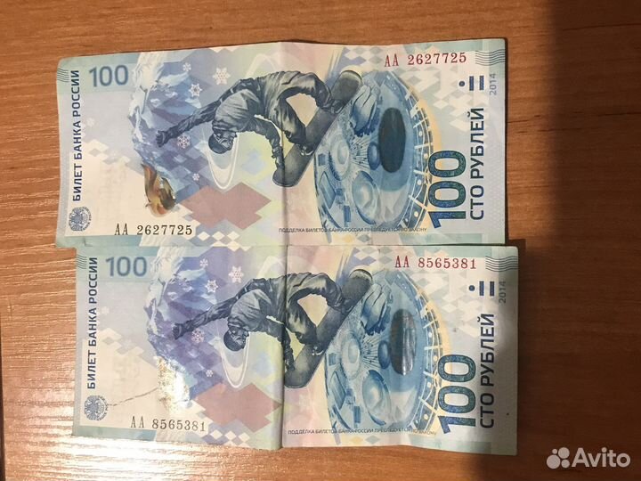 100 рублей сочи 2014