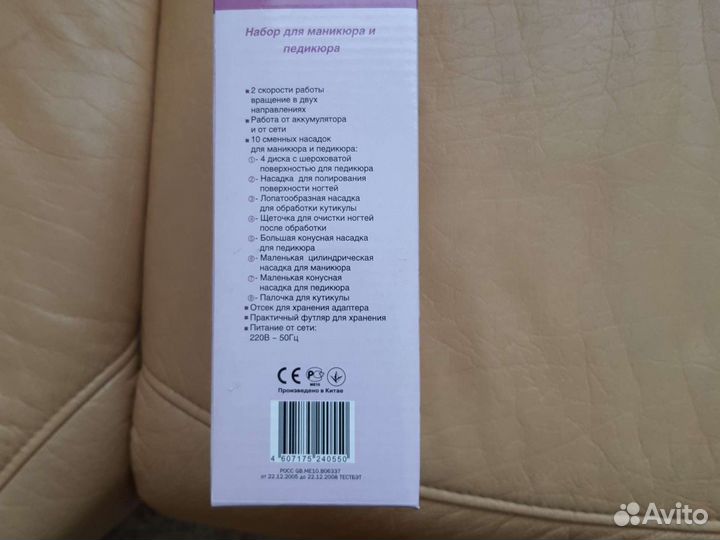Маникюрный набор