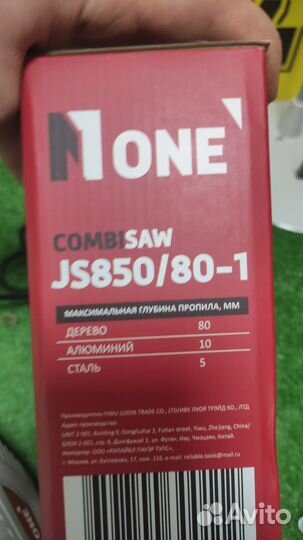 Лобзик + Сабельная пила JS850/80-1 №1