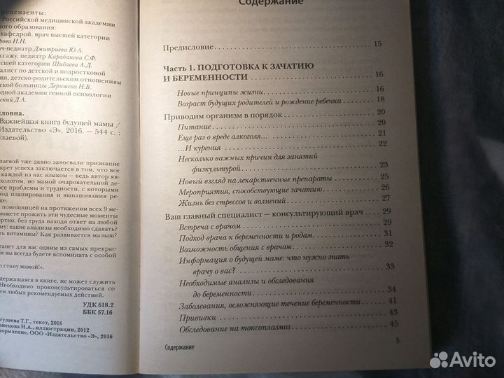 Девять месяцев вместе