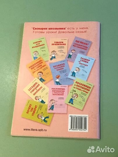 Словарь, разговорник