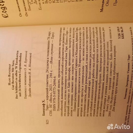 Книги по картам taro