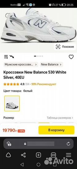 Кроссовки New Balance 530 White Silver