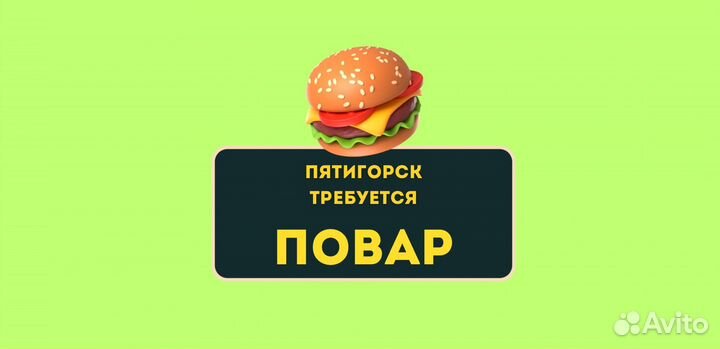 Повар