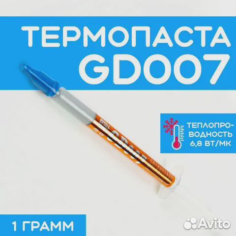 Термопаста GD007 6,8 Вт/м-К серая 1гр,3гр,7гр,15гр
