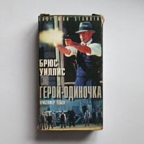 одиночка - Купить музыку и фильмы 🎶🎬 во всех регионах с ...