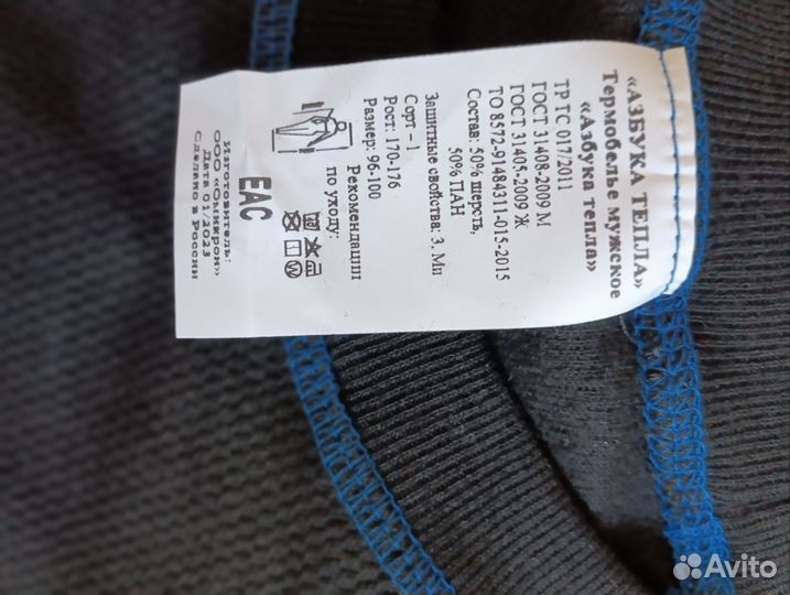 Термобелье мужское