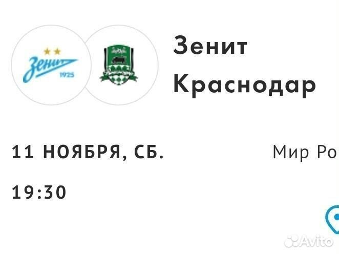 Зенит - Краснодар, (промокод - 80 процентов)