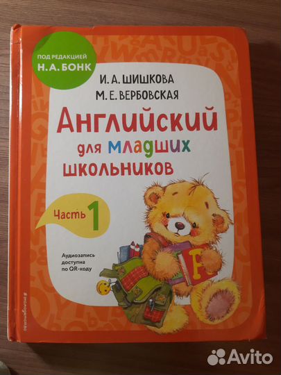 Английский для младших школьников шишкова