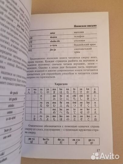 Японский словарь