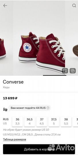 Кеды converse