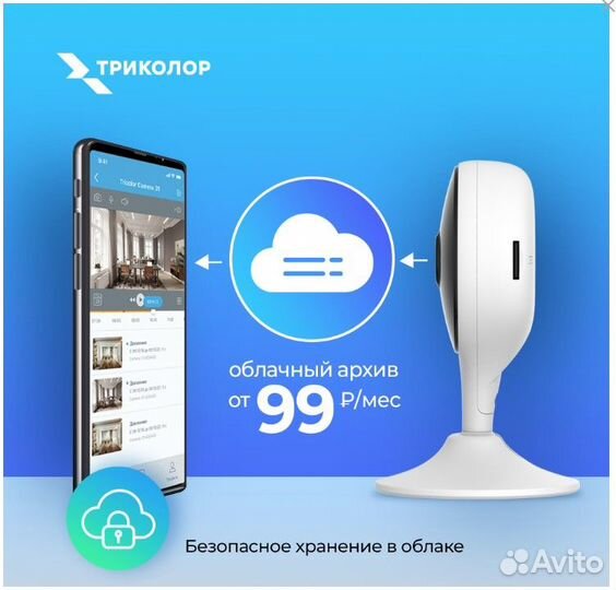 Домашняя IP-камера Триколор