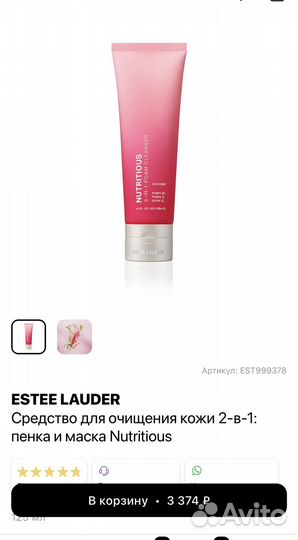 Пенка для умывания Nutritious estee lauder