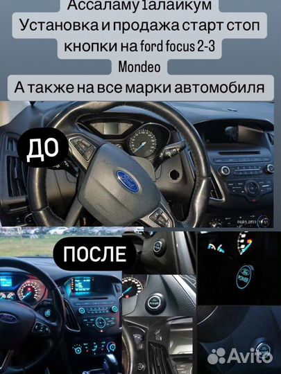 Кнопка старт стоп на форд фокус 3