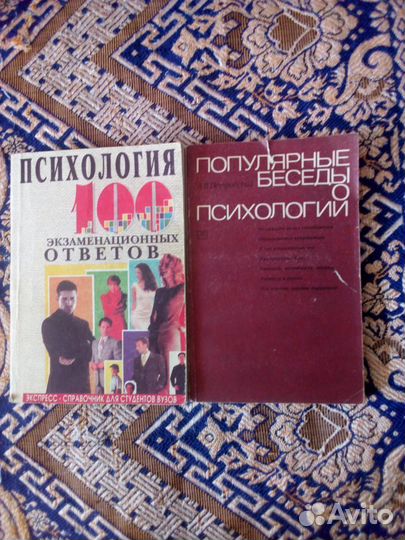 Книги по психологии. Петровский, 100 экзамен.ответ