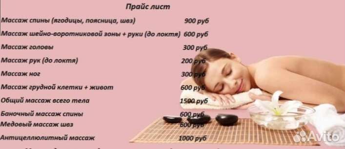 Массаж на дому