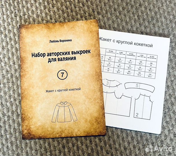 Набор выкроек для валяния Любовь Воронина