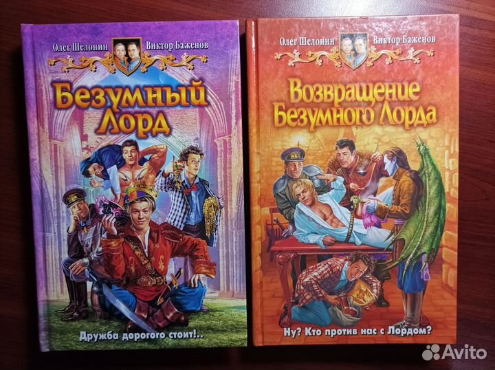 Фэнтези юмористическое