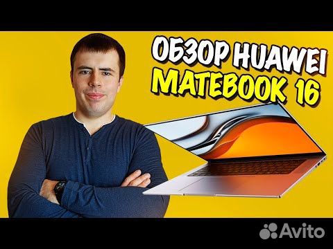 Ноутбук huawei MateBook 16 crem-WFD9 16+512GB Grey