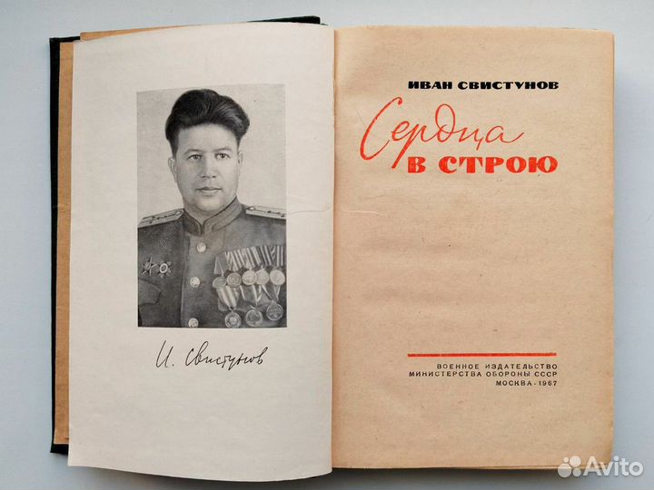 Иван Свистунов 