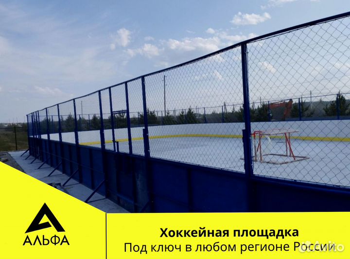 Хоккейная коробка от производителя