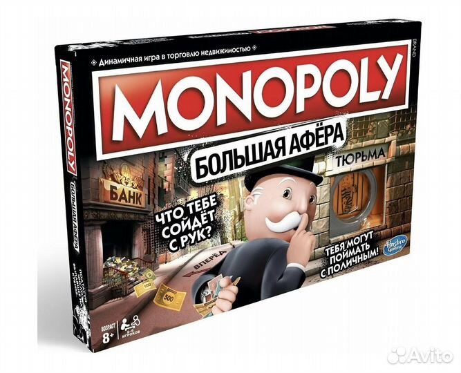 Монополия большая афера