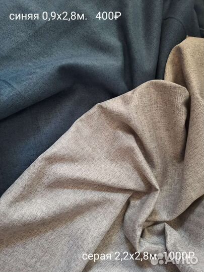 Ткани остатки шторы портьера