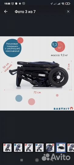 Прогулочная коляска