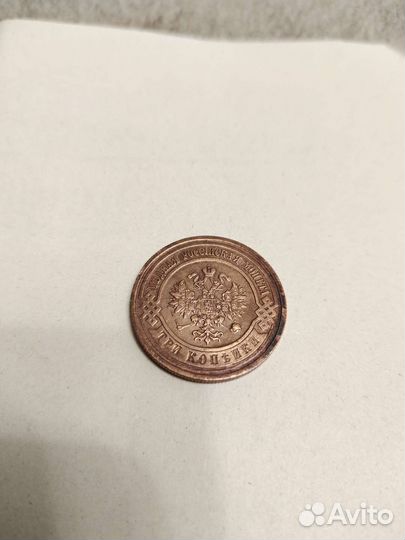 3 копейки 1915