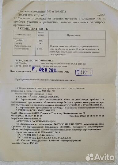 Манометр мп4-уу2 160мм