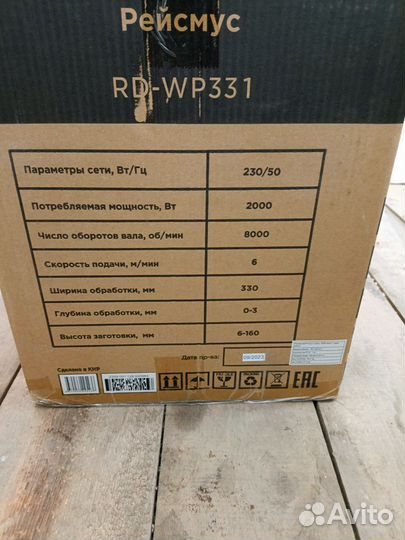 Рейсмусовый станок