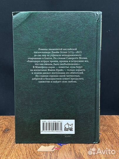 Мэнсфилд-парк