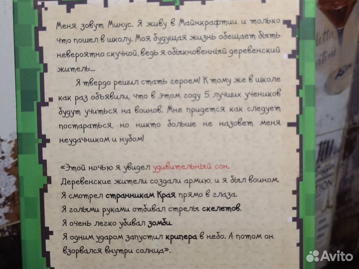 Minecraft книги