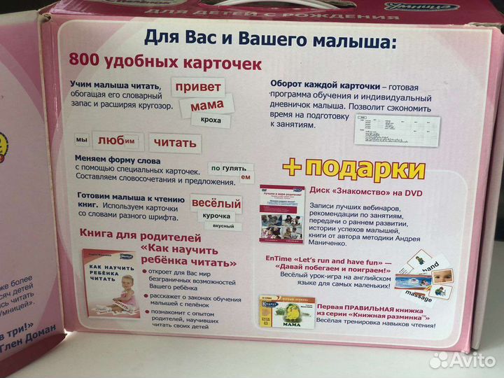 Набор Умница чтение с пелёнок
