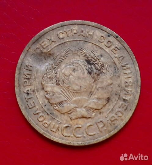 5 копеек 1929 год