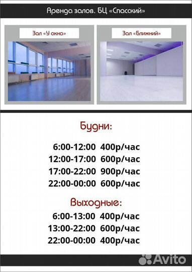 Аренда танцевального зала