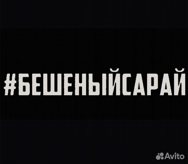 Наклейки на стекло авто 30х3,5