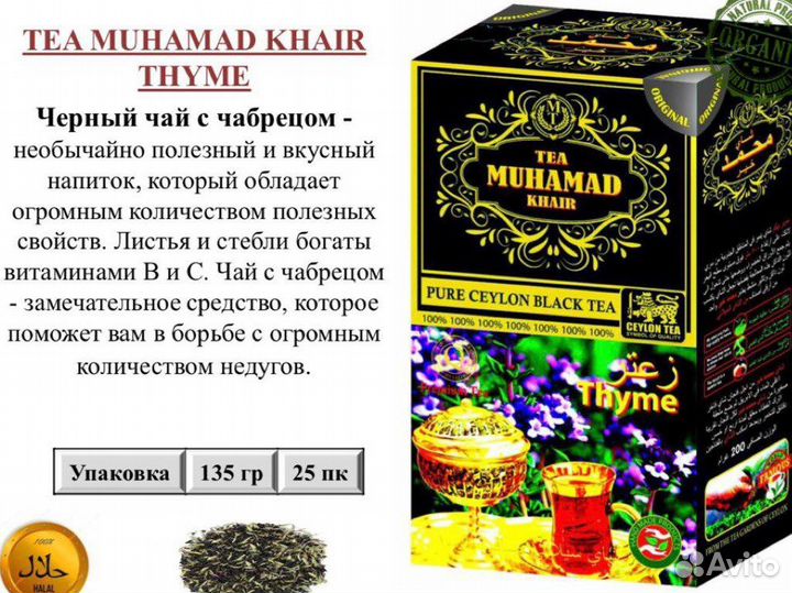 Чай цейлонский