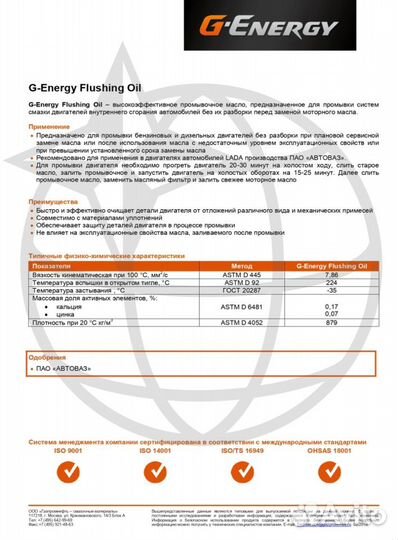 Промывочное масло G-Energy Flushing oil - 4л