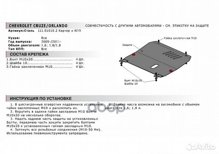Защита картера 111.01010.2 Автоброня
