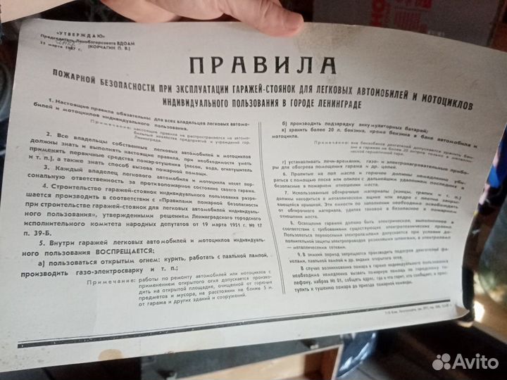 Правила пожарной безопасности от 1987. Подлинник