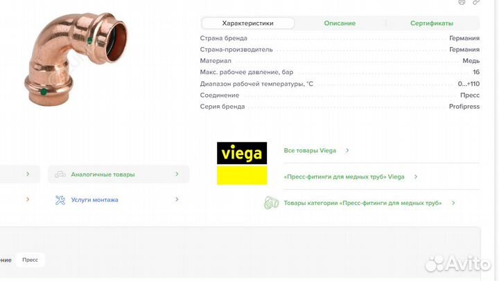 Отвод прессовый Viega 28 И 32