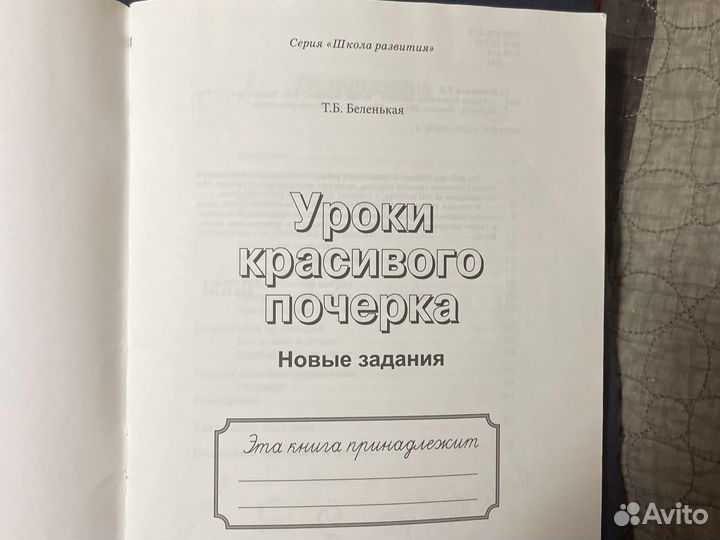 Пособие для ребенка. Уроки красивого почерка